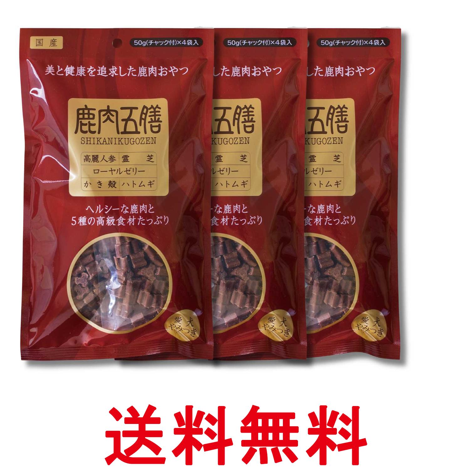 3個セット オリエント商会 鹿肉五膳 レギュラー 200g 犬用 おやつ 送料無料 【SK33544】