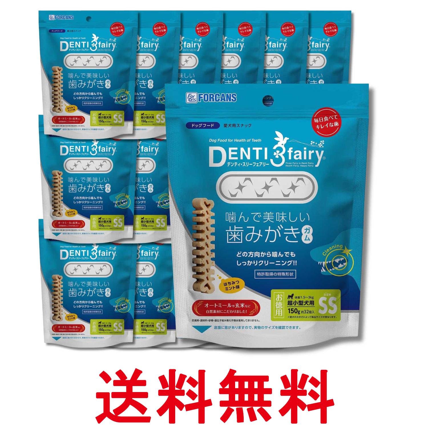 18個仕掛ける フォーキャンス デンティ3妖精 デンティスリーフェアリー 徳用 150g SS 32本入 犬用 お兄ちゃん 貨物輸送無料 【SK34454】