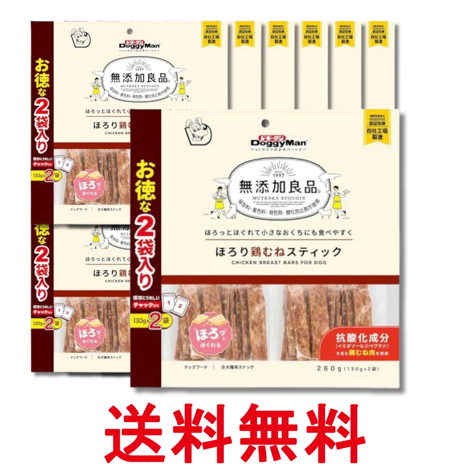 12個仕掛ける ドギーマン 無つけ加える良品 ほろり鶏むね突っ支い棒 260g(130g×2袋) 貨物輸送無料 【SK35956】