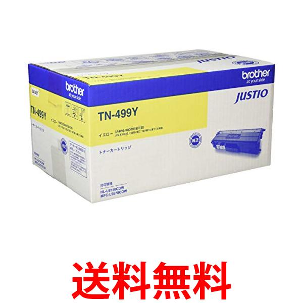 人気の福袋 愛用 新品、未使用 brother純正トナーカートリッジイエロー