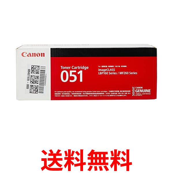 楽天市場】CANON CRG-051 トナーカートリッジ051 純正 2本セット 送料