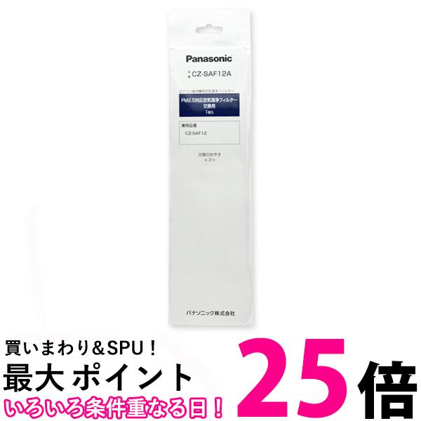 楽天市場】ポイント最大25倍！！10個セット パナソニック CZ-SAF12A エアコン用交換フィルター PM2.5対応 空気清浄フィルター  panasonic 送料無料 【SK20087】 : THINK RICH STORE