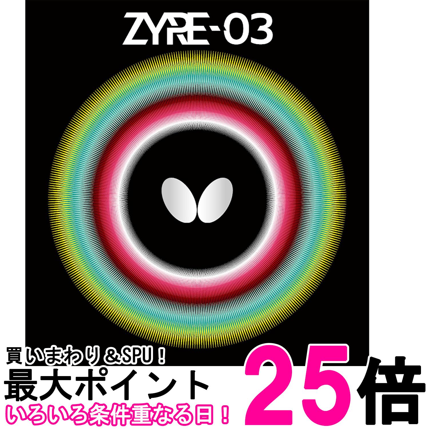 バタフライ Butterfly 卓球ラバー    ザイア 03 06140 s00280.jpg