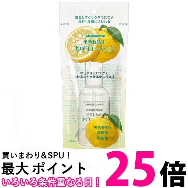楽天市場】【送料込】日本臓器製薬 ゆずローション 100mL 1個 : 姫路