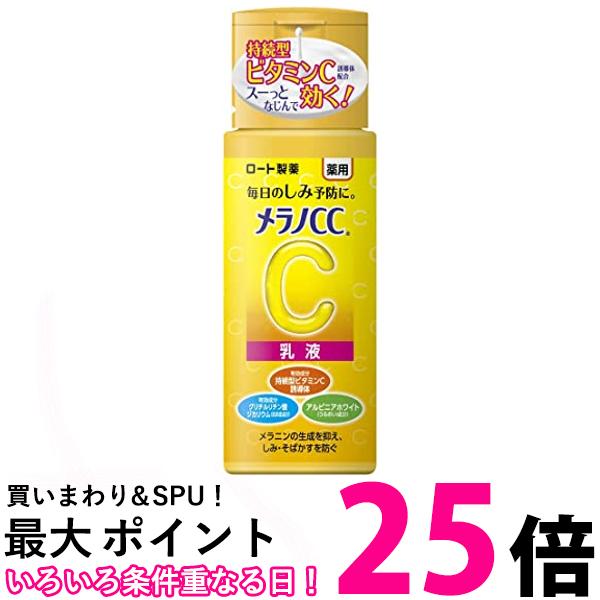 楽天市場】メラノCC 薬用しみ対策 美白乳液 120ml 【メラノCC】 乳液