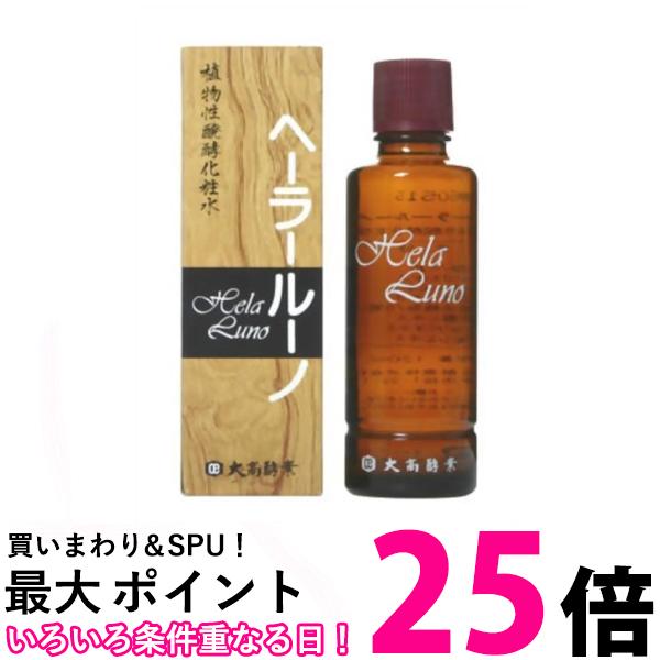 楽天市場】大高酵素 ヘーラールーノ120ml 化粧水 合成保存料 安定剤無