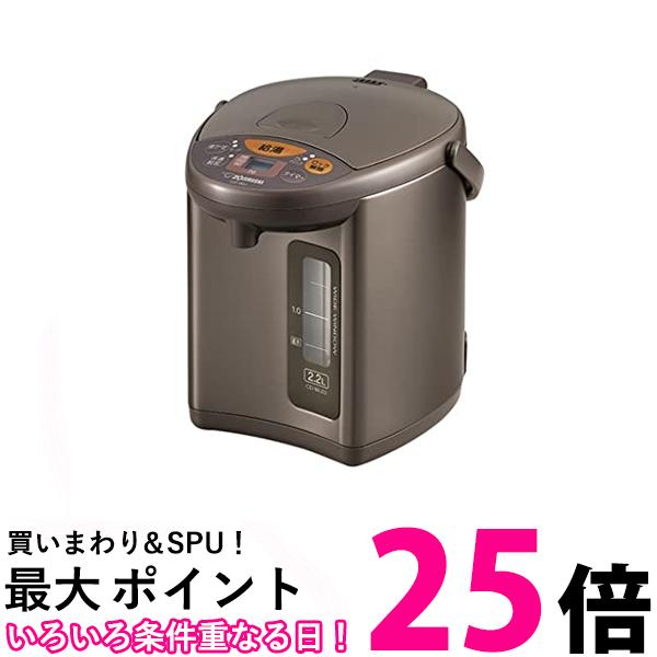 象印 CD-WU22-TM マイコン沸とう電動ポット 2.2L メタリックブラウン 送料無料 【SK00660】