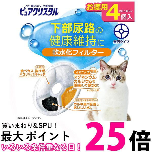 ポイント最大25倍 GEX ピュアクリスタル 軟水化フィルター 全円 猫用 ４個 送料無料 25％OFF