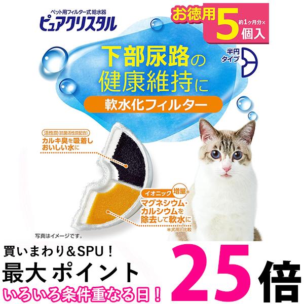楽天市場】GEX ピュアクリスタル 軟水化フィルター 全円 猫用 4個