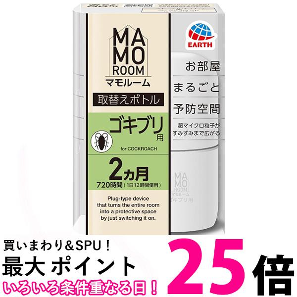 楽天市場】アース製薬 マモルーム ゴキブリ用 取替えボトル 2ヵ月用