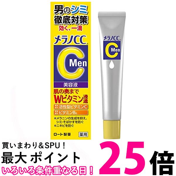 楽天市場】ロート製薬 メラノCC 薬用 しみ対策保湿クリーム 23g 送料