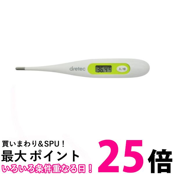 ポイント最大25倍 ドリテック TO-100WT 電子 体温計 dretec 送料無料 とっておきし福袋