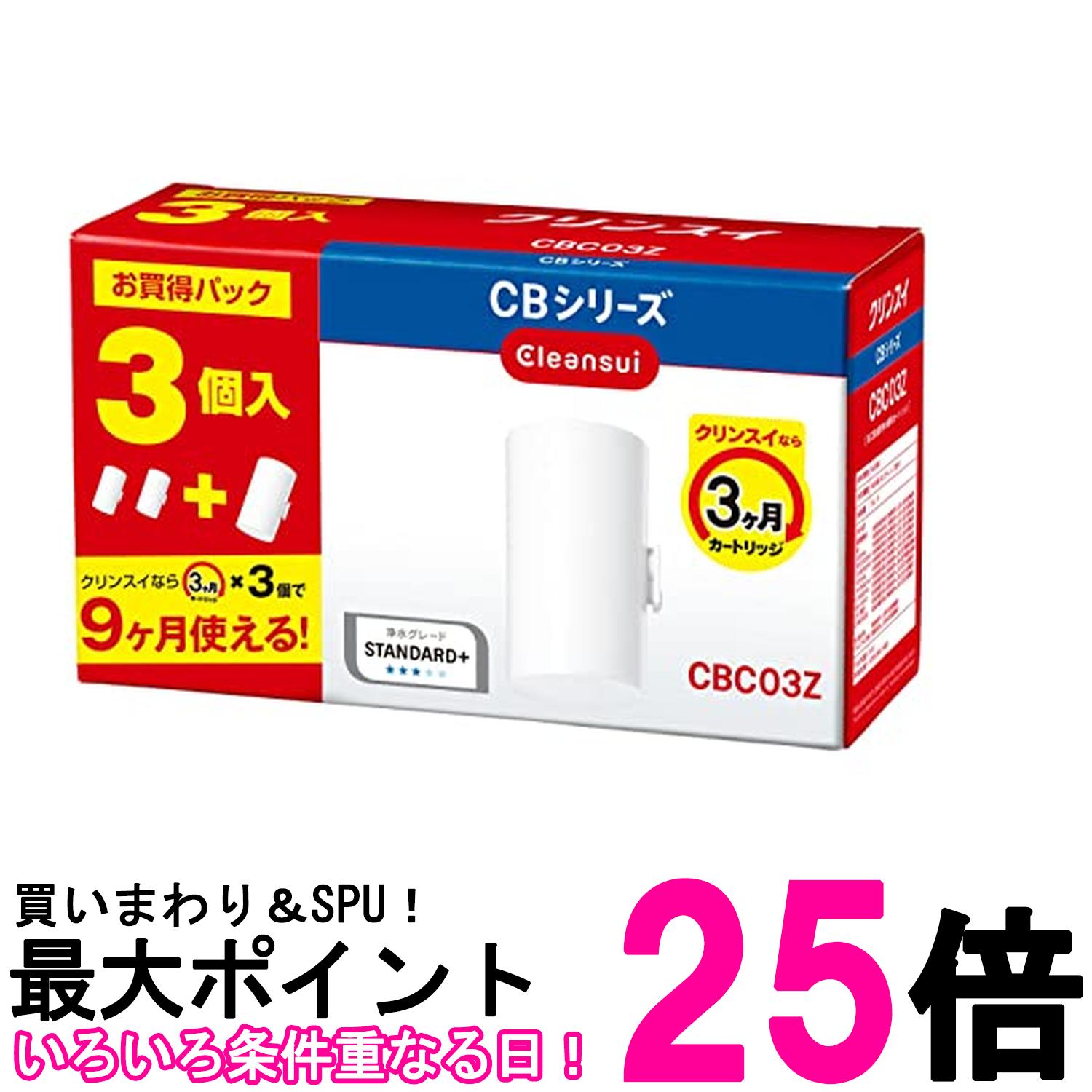 楽天市場】三菱ケミカル クリンスイ HGC9SZ (2個入り+1個) CSPシリーズ