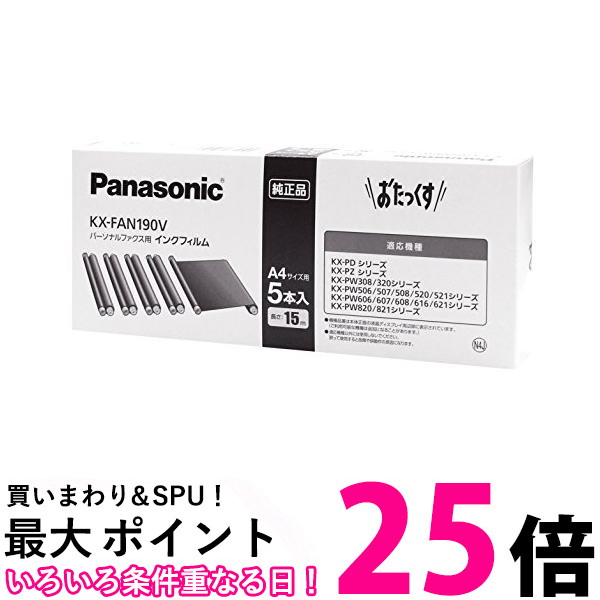 楽天市場】Panasonic KX-FAN190 普通紙ファックス用インクフィルム