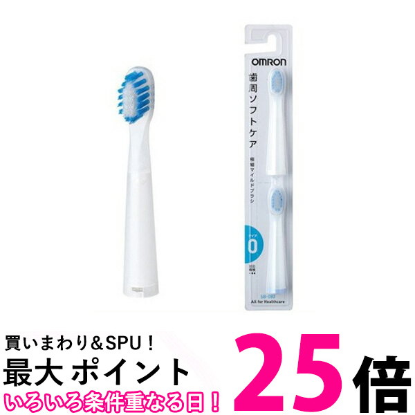 【楽天市場】ポイント最大25倍！！ OMRON SB-132 オムロン SB132 2本入 ステイン除去ブラシ 音波式電動歯ブラシ (SB-032  後継品) HT-B312 B311用替えブラシ 送料無料 【SJ03313】 : THINK RICH STORE