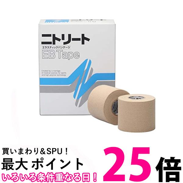 美品】二トリート ニトムズ エラスティックバンデージ EBV-75 - 衛生