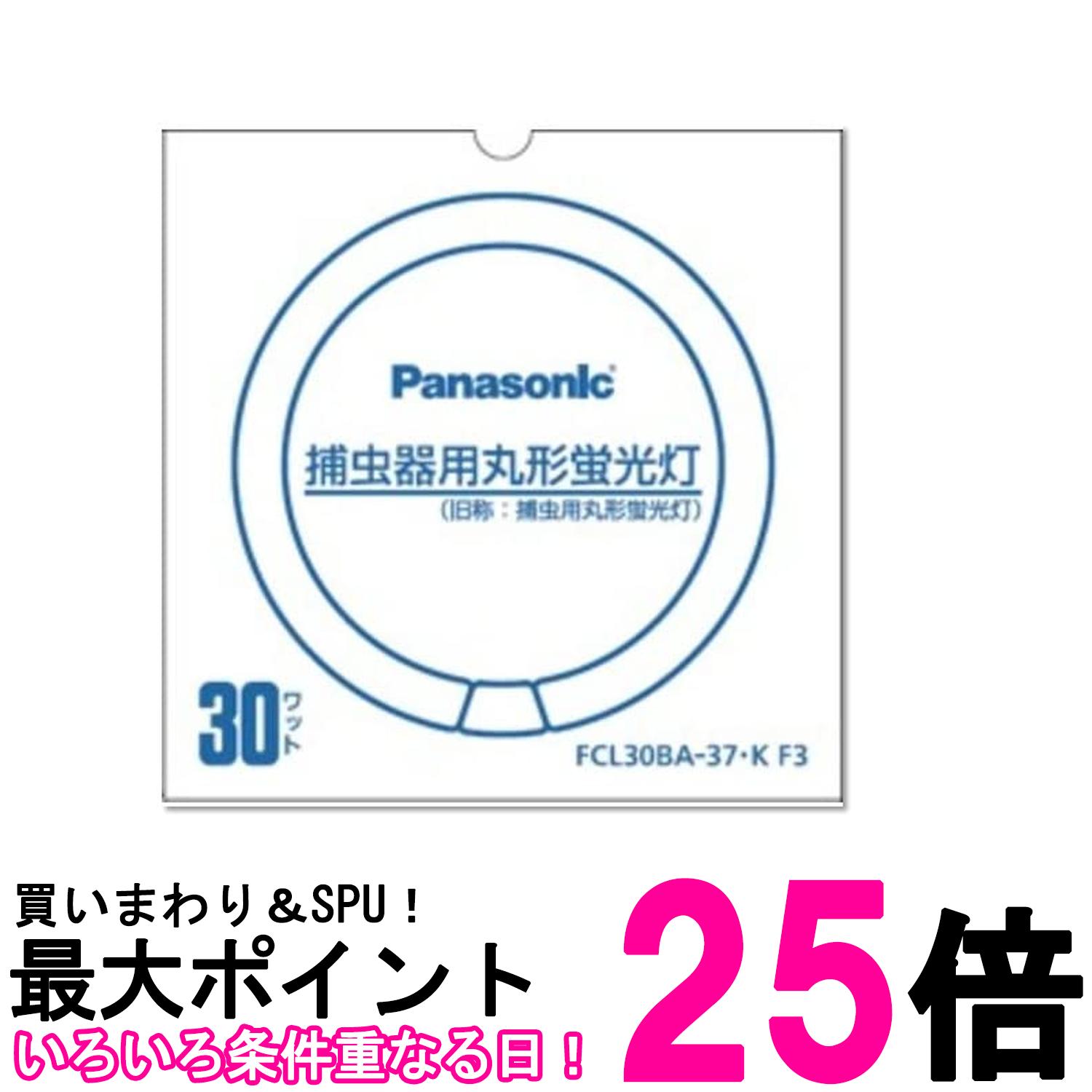 楽天市場】【法人様限定商品】パナソニック 丸形蛍光灯 30W形 捕虫器用