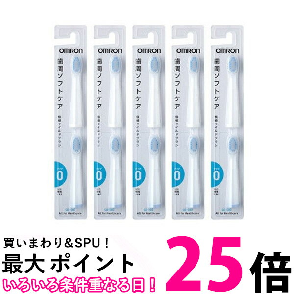 楽天市場】ポイント最大25倍！！ OMRON SB-132 オムロン SB132 2本入 ステイン除去ブラシ 音波式電動歯ブラシ (SB-032 後継品)  HT-B312 B311用替えブラシ 送料無料 【SJ03313】 : THINK RICH STORE