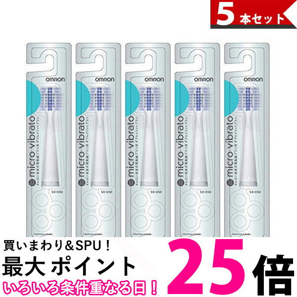 楽天市場】ポイント最大25倍！！ OMRON SB-132 オムロン SB132 2本入 ステイン除去ブラシ 音波式電動歯ブラシ (SB-032 後継品)  HT-B312 B311用替えブラシ 送料無料 【SJ03313】 : THINK RICH STORE