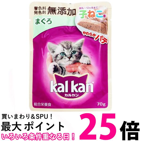 楽天市場】カルカン パウチ やわらかパテ 子ねこ用 まぐろ無添加 70g