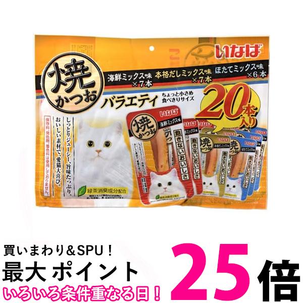 【マメ】焼本かつお　焼かつお　ふつうサイズ　80本セット 焼本かつお かつお節味 | 商品情報 - キャットフード - | いなば