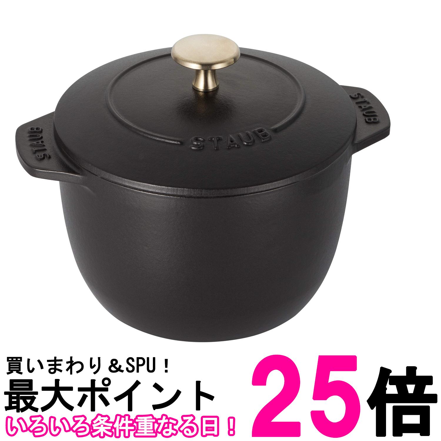 ストウブ ラ ココット de GOHAN 黒いこと S 12糎 田の実鍋 炊飯 1合 鋳込み ホーロー 鍋 40509-653 Staub 貨物輸送無料 【SK04714】