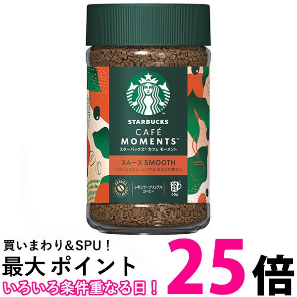 。スターバックス カフェモーメント スムース　六本 s04847.jpg