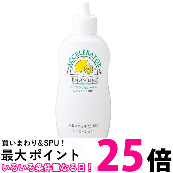 楽天市場 医薬部外品 加美乃素本舗 ヘアアクセルレーターｌ レモンライム １５０ｍｌ サンドラッグe Shop
