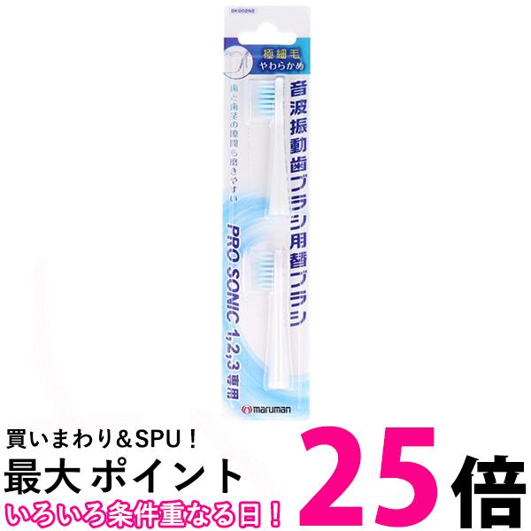 楽天市場】ポイント最大25倍！！ マルマン DH300BL ブルー 音波振動歯ブラシプロソニック3 送料無料 【SK18473】 : THINK  RICH STORE