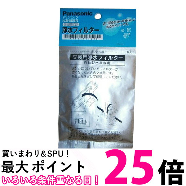 楽天市場】Panasonic ARMH00B01630 パナソニック 冷蔵庫用浄水フィルター ナショナル冷蔵庫用 浄水フィルター 自動製氷機能付 冷蔵庫  交換用 純正 (CNRMJ-108850 後継品) 送料無料 【SK05384】 : THINK RICH STORE