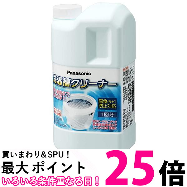 Panasonic - 【未使用・未開封 10個セット】洗濯槽クリーナー（ドラム式洗濯機用）N-W2 Amazon | N-W2 洗濯槽クリーナー ドラム式専用 750ML