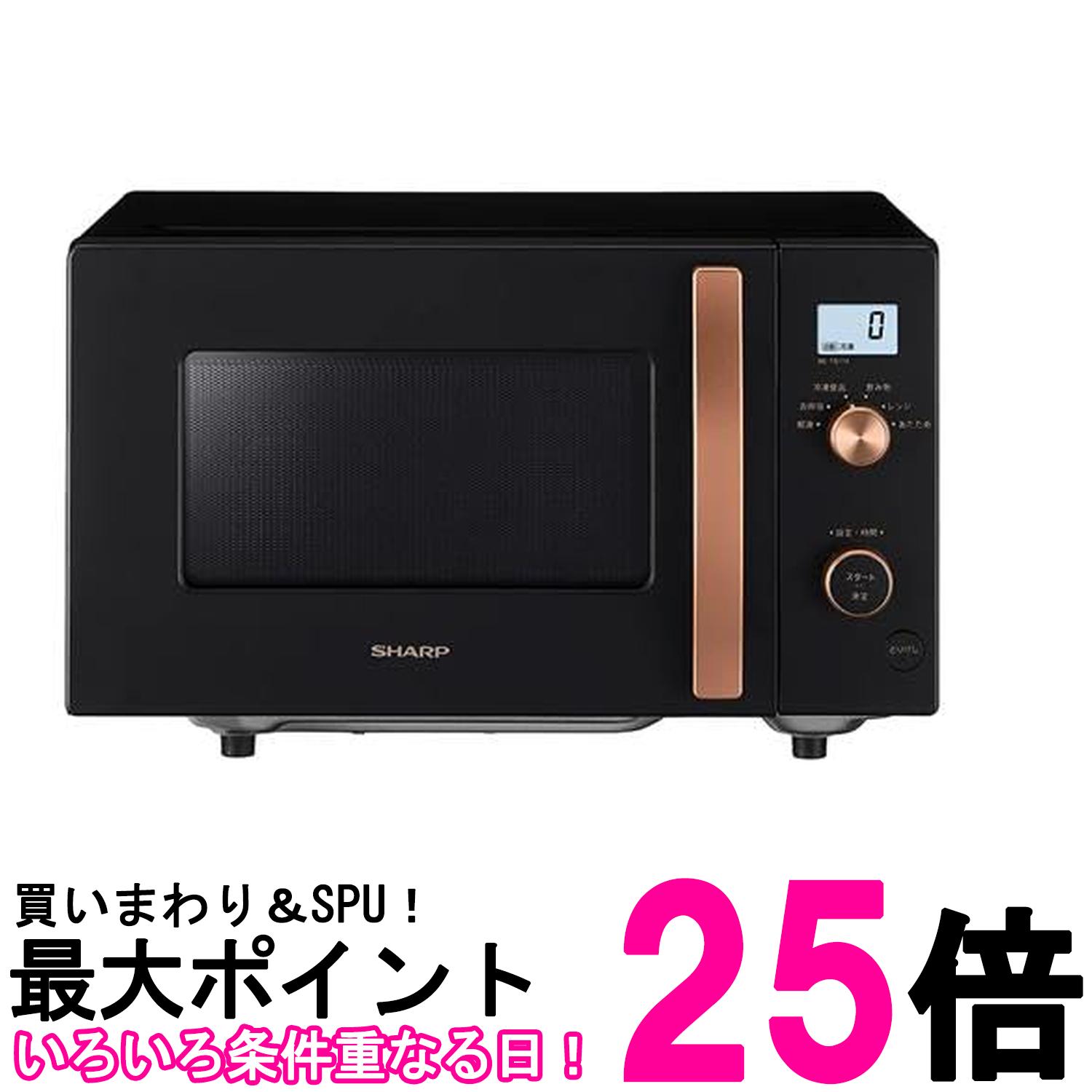 シャープ RE-TS174-B ブラック系 単機能電子レンジ 17L SHARP 送料無料 【SK05859】