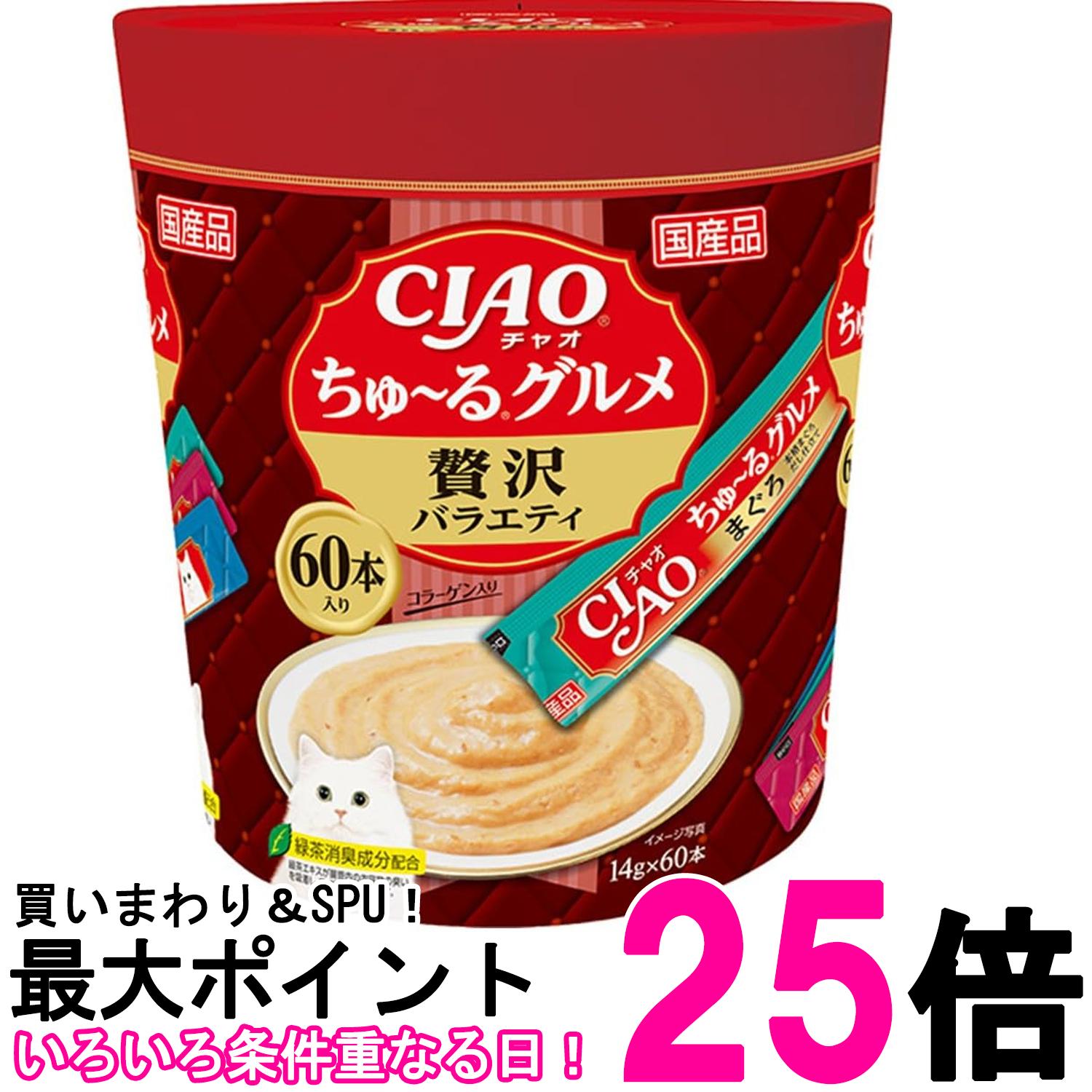 楽天市場】いなば チャオ (CIAO) ちゅ~るグルメ 贅沢バラエティ 14g×60