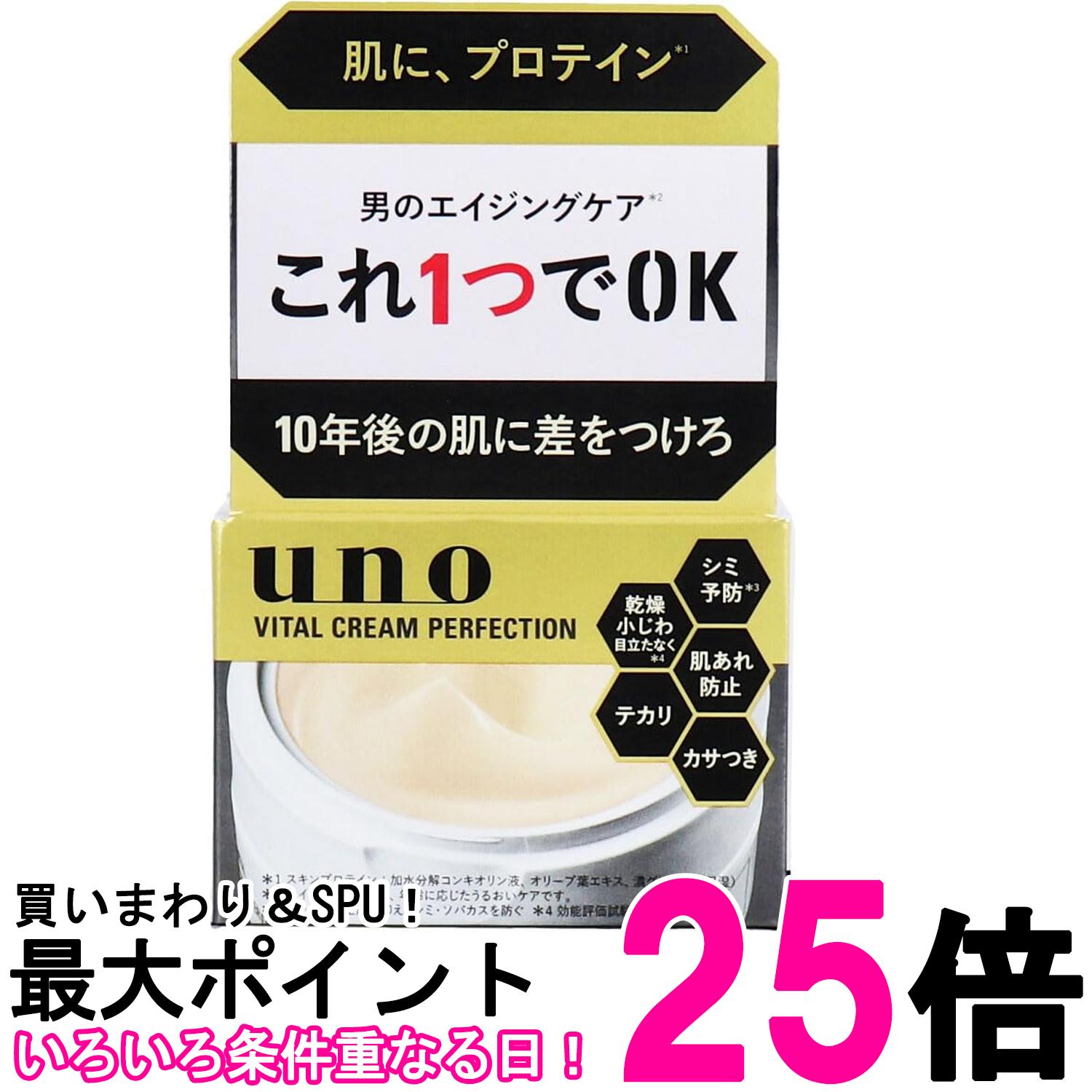 楽天市場】ウーノ バイタルクリームパーフェクション 90g