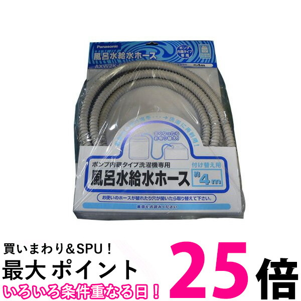 楽天市場】Panasonic 洗濯機 風呂水フィルター AXW22A1-6RY0 送料無料