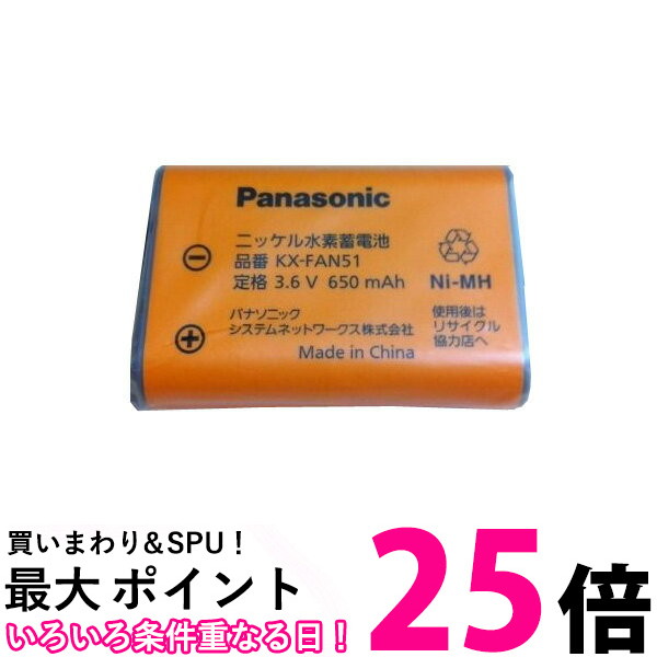 楽天市場】ポイント最大25倍！！ Panasonic パナソニック 電池パック KX-FAN57 コードレス電話機用 送料無料 【SK00077】 :  THINK RICH STORE