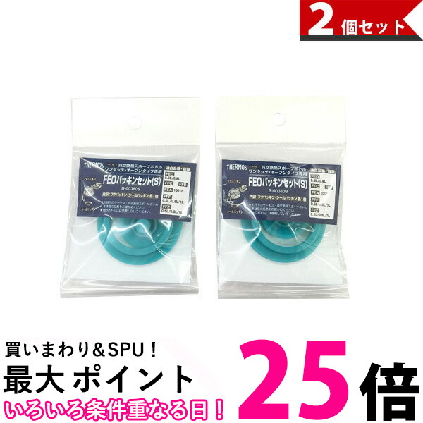 楽天市場】ポイント最大25倍 THERMOS B-003810 サーモス B003810 2個 真空断熱スポーツボトル FEO-1000F/1500Fパッキンセット  L FEOパッキンセット 【SB01663】 : THINK RICH STORE