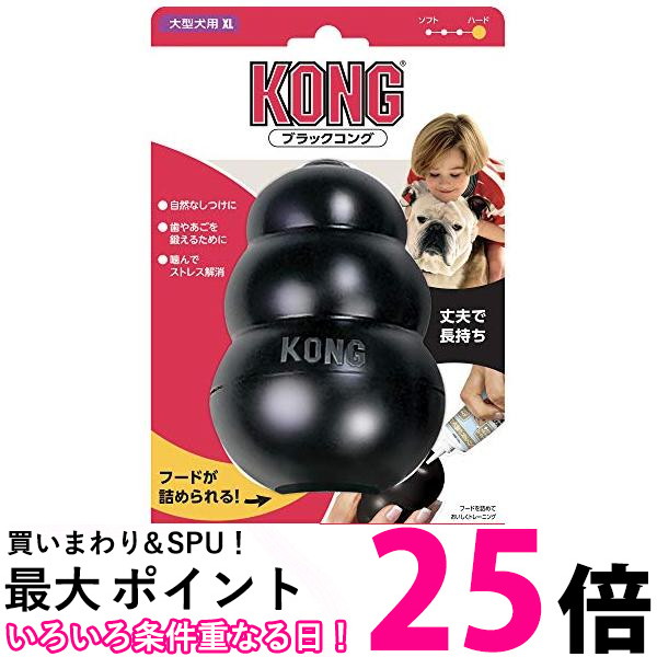 ポイント最大25倍 コング ブラックコング XL サイズ 犬用おもちゃ KONG 送料無料 最適な価格