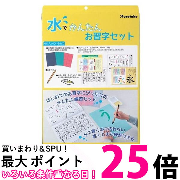 ポイント最大25倍 呉竹 KN37-20 水でお習字セット 送料無料 激安大特価！ KN37-20