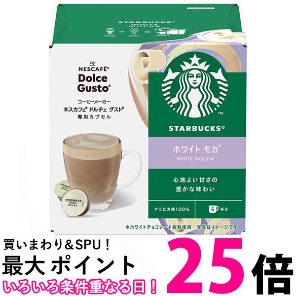 ネスカフェドルチェグスト　カプセル　スタバ　マキアート スターバックス(R)キャラメル マキアート ネスカフェ ドルチェ