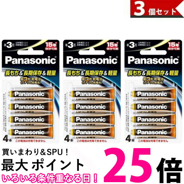 楽天市場】5セット パナソニック リチウム 乾電池 単3−4本 : 甲陽