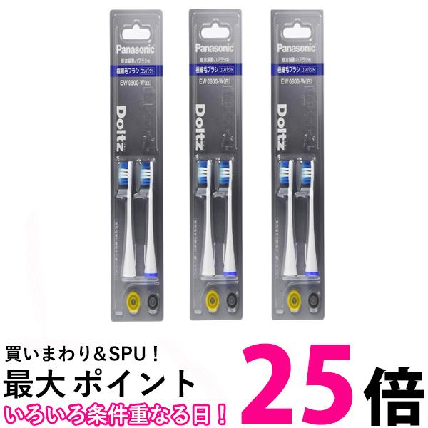 Panasonic - 12セット☆パナソニック ドルツ 替えブラシ EW0810-K ブラック 2本入 Doltz パナソニック 替えブラシ ドルツ トータルケアブラシ 2本
