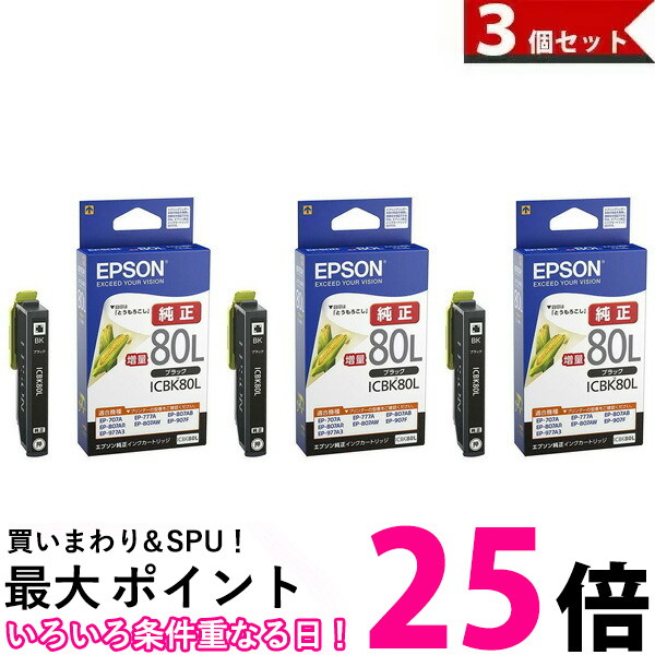 楽天市場】EPSON ICBK80L とうもろこし エプソン 純正インク