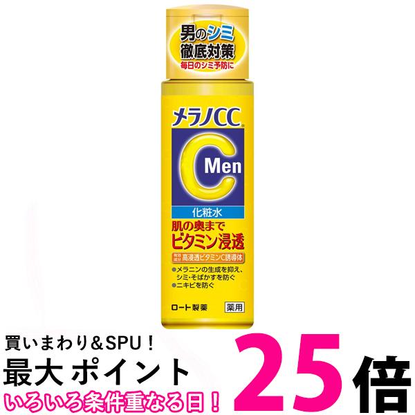 楽天市場】ロート製薬 メラノCC Men 薬用しみ対策美白化粧水 170ml