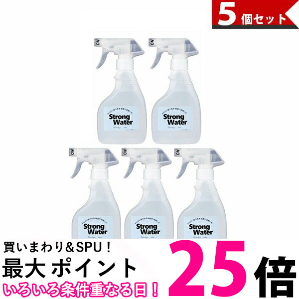 ポイント最大25倍 ウイルス対策 除菌スプレー ストロングウォーター 300ml 5個セット 強アルカリイオン電解水 イオン電解水 アルカリ電解水  高濃度アルカリ 油汚れ 汚れ落とし 消臭 除菌 車 ソファ トイレ 浴室 Ph13.1 掃除 洗剤 感謝の声続々！