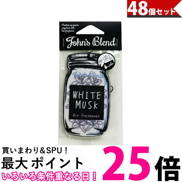 48枚セット ジョンズブレンド エアーフレッシュナー ホワイトムスク John's blend 送料無料 【SK10553】｜THINK RICH STORE
