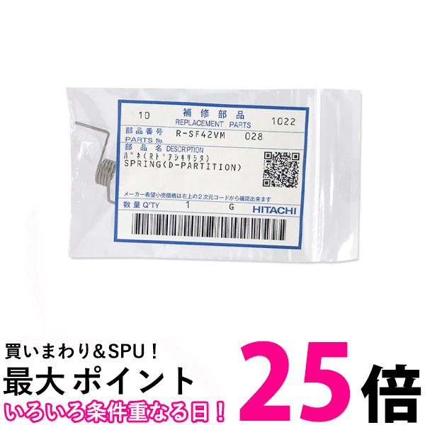 楽天市場】【在庫あり○】日立 HITACHI 冷蔵庫用バネ（右ドア仕切り下