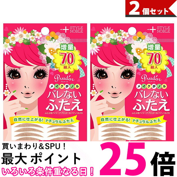 楽天市場】NOBLE プリュドール ナチュラル 70組入 ふたえ用アイテープ