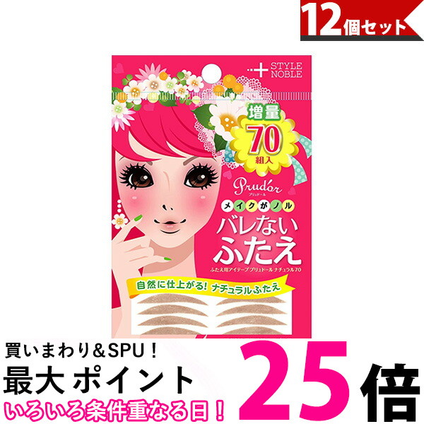 NOBLE プリュドール 自然的 70組入 12個仕掛ける ふたえ用アイテープ バレないふたえ 否ブル 貨物輸送無料 【SK10974】