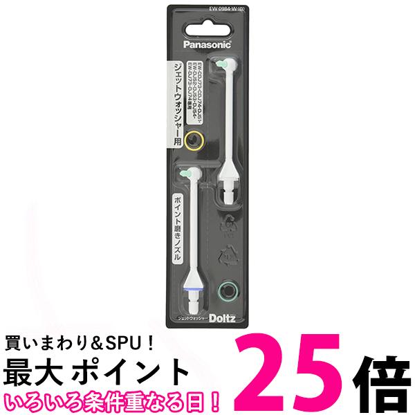 楽天市場】パナソニック EW0985-W 2本入 舌磨きノズル 替え